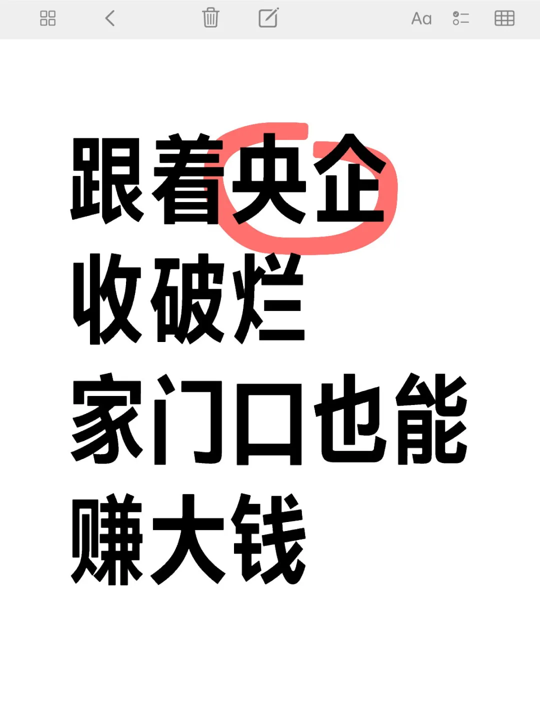 从“收破烂”到“国家队”，旧物回收赚大钱