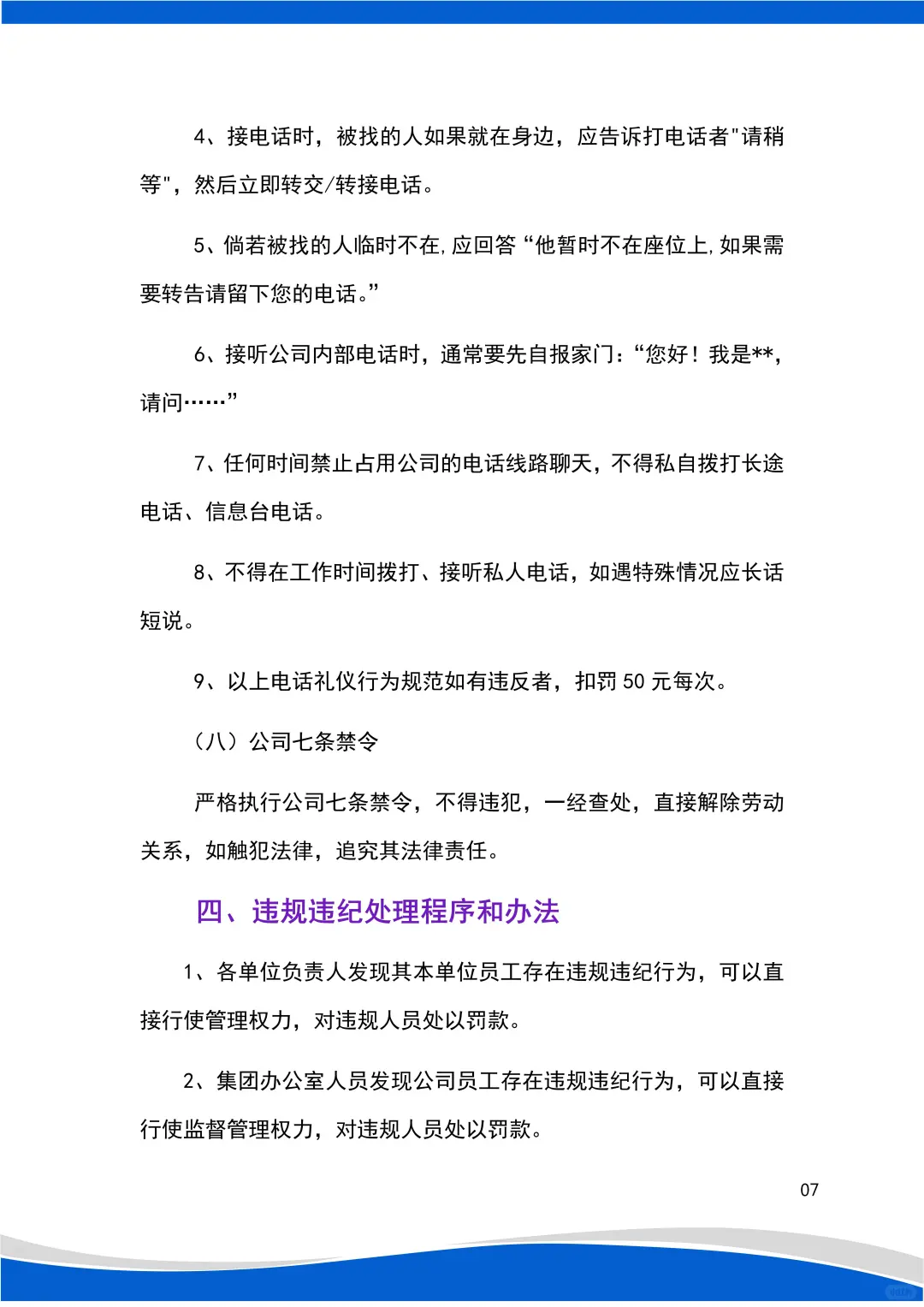 分享日常??员工行为规范管理制度