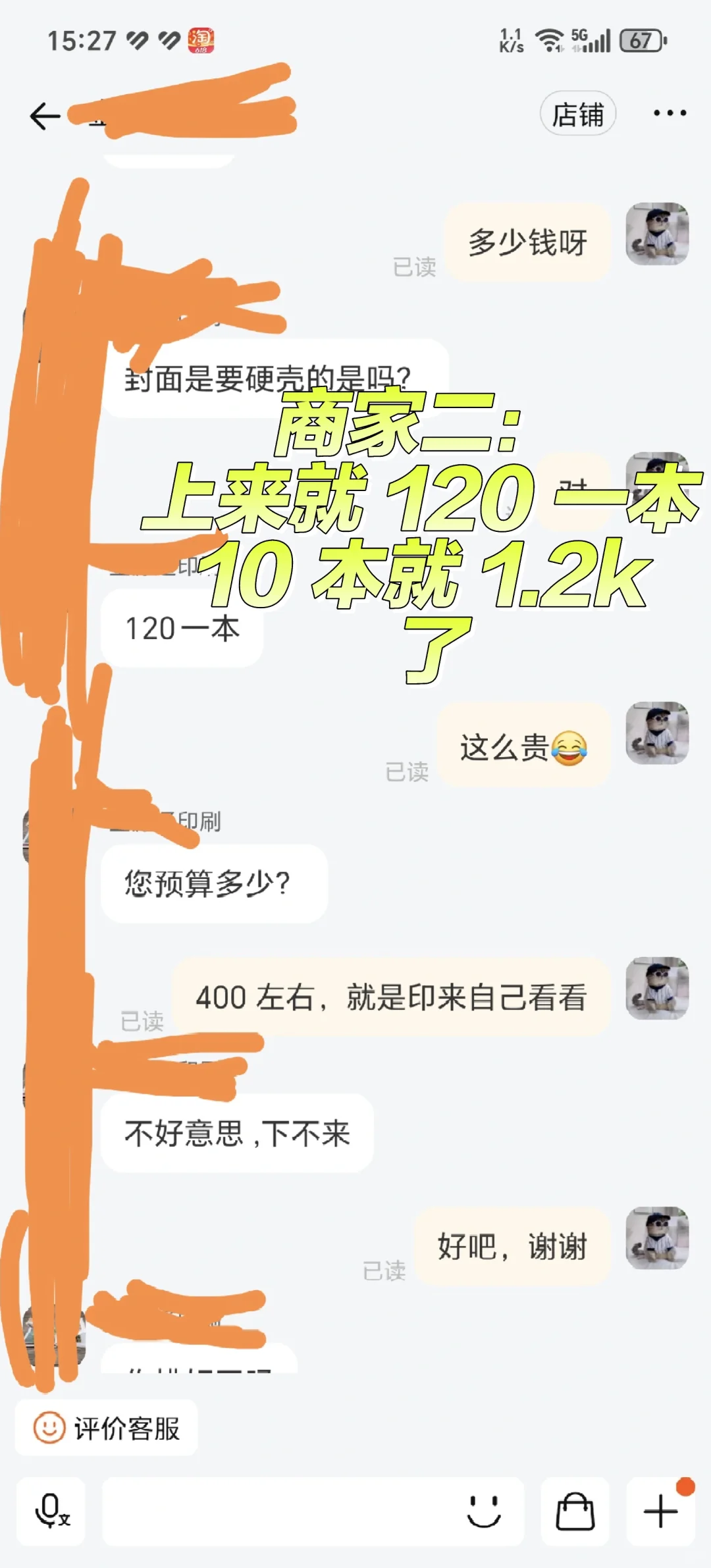 画册打印水这么深吗，乱开价吓孩子一跳