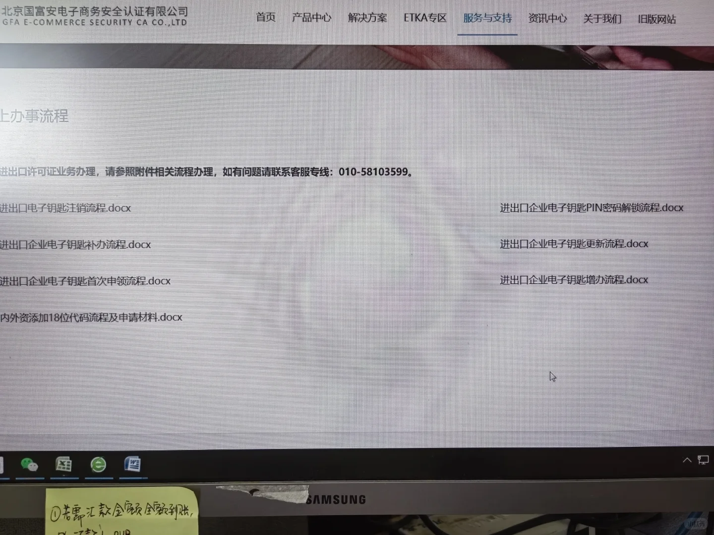 进出口企业电子钥匙更新