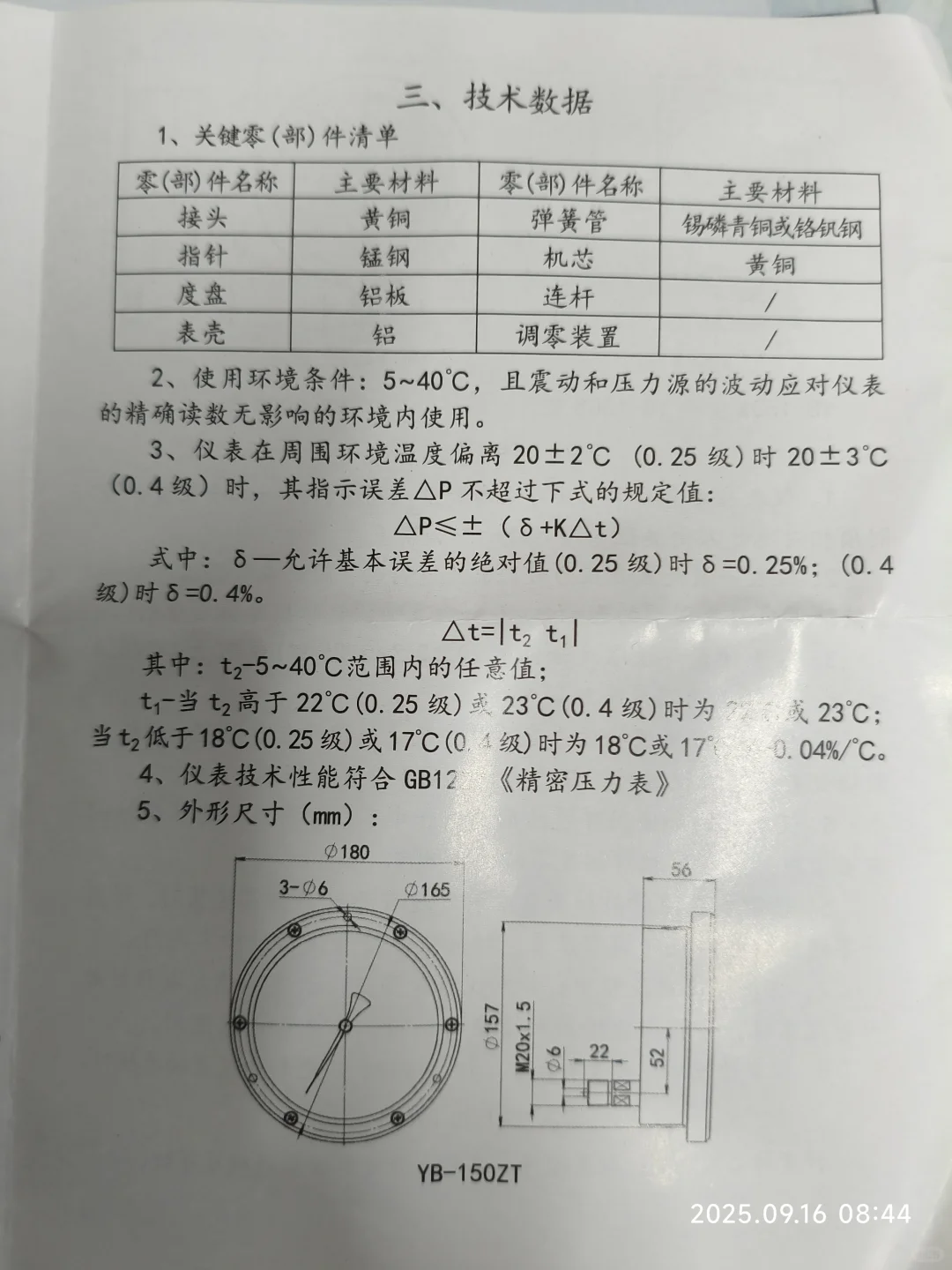 耐震精密压力表