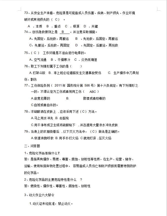 2025年安全生产月安全知识竞赛题库