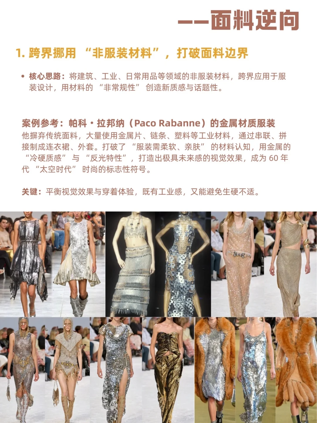 真的,会逆向思维做服装设计的人都很牛