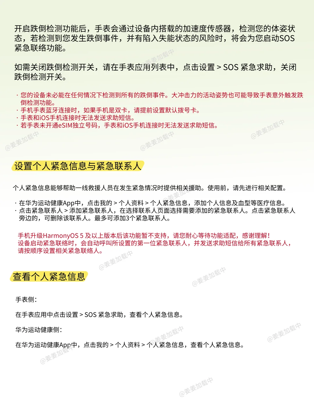 华为GT6跌倒检测与SOS紧急求助，附教程！