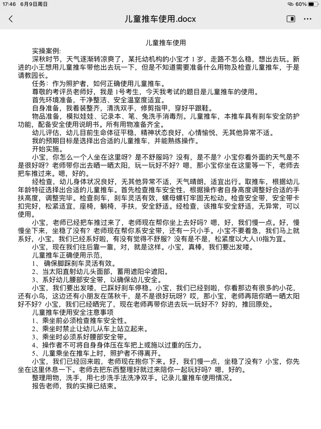 金职1➕x婴幼儿照护初级实操文字版汇总1️⃣