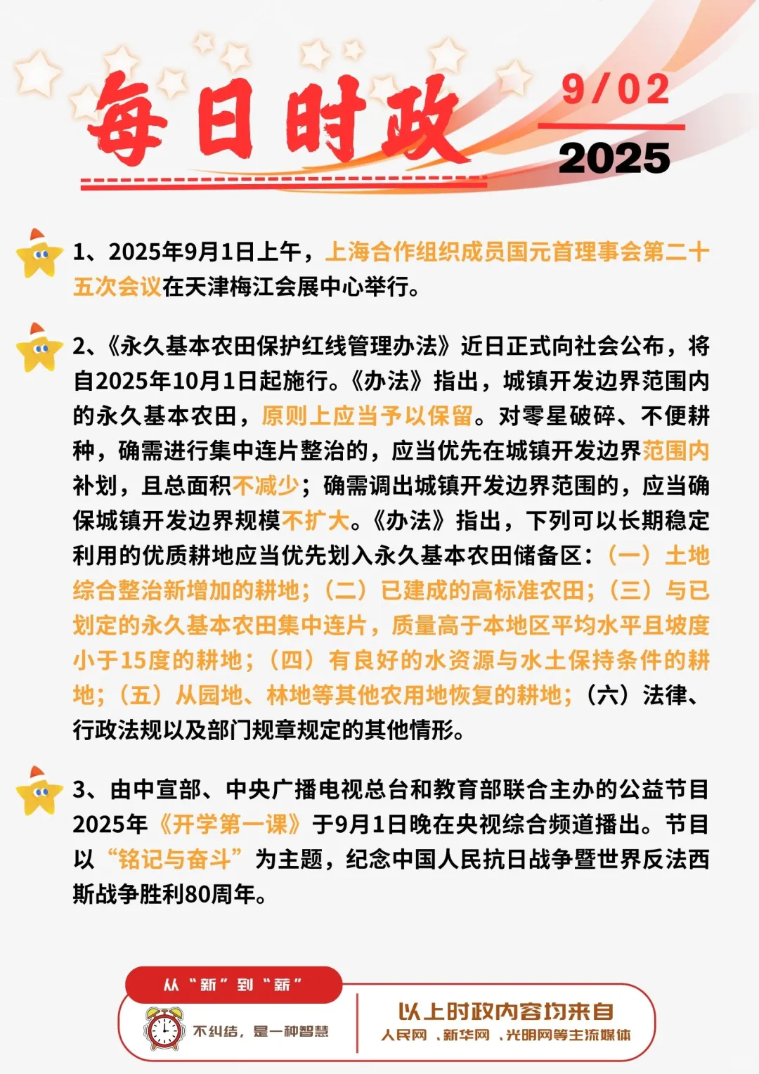 ?每日时政打卡 | 2025年9月2日