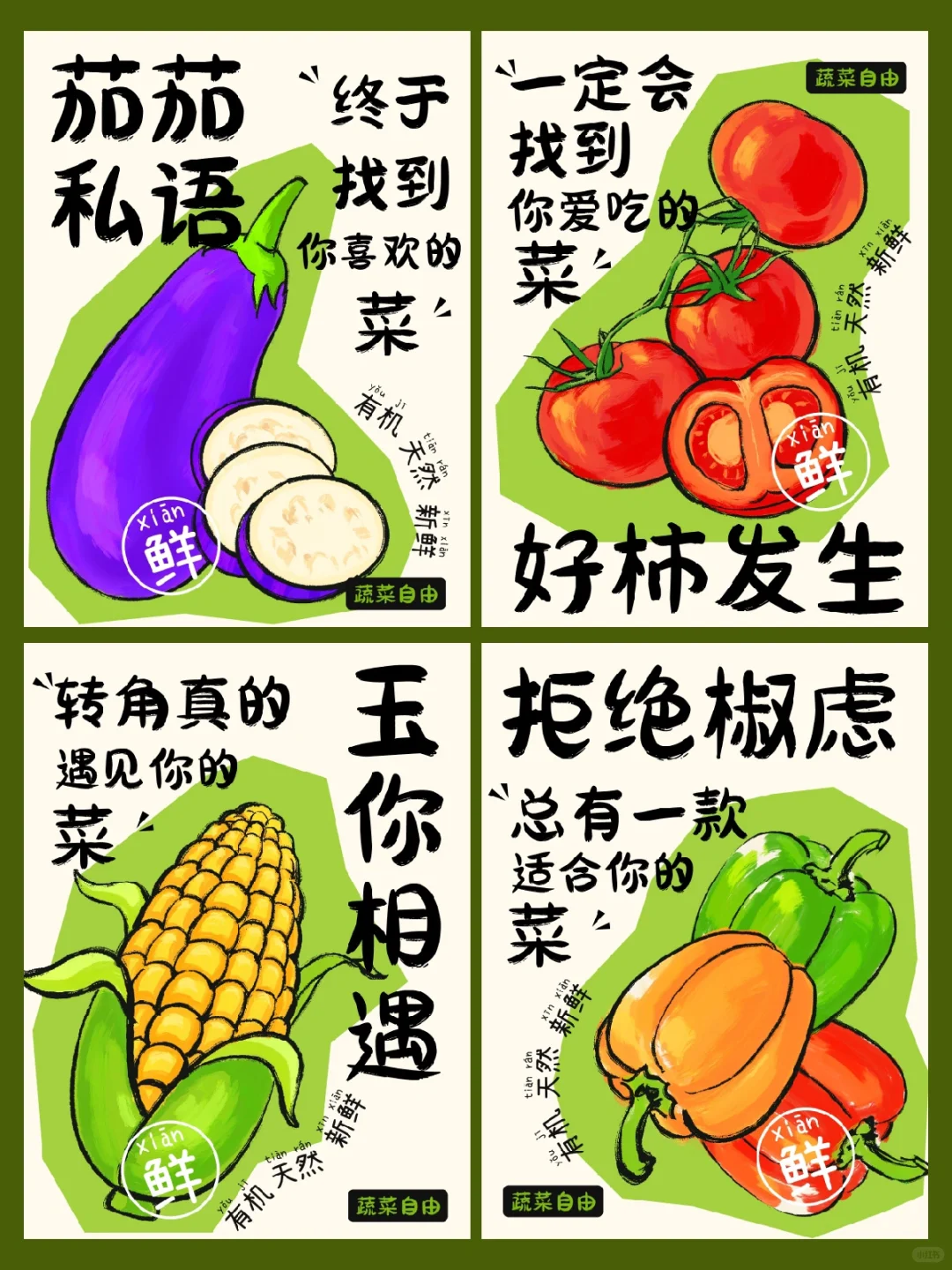 农产品果蔬品牌|社区集市海报设计?