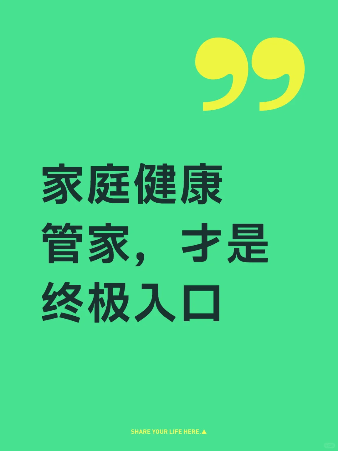 家庭健康管家，才是终极入口