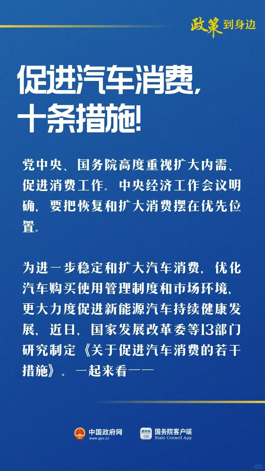 关于促进汽车消费的若干措施