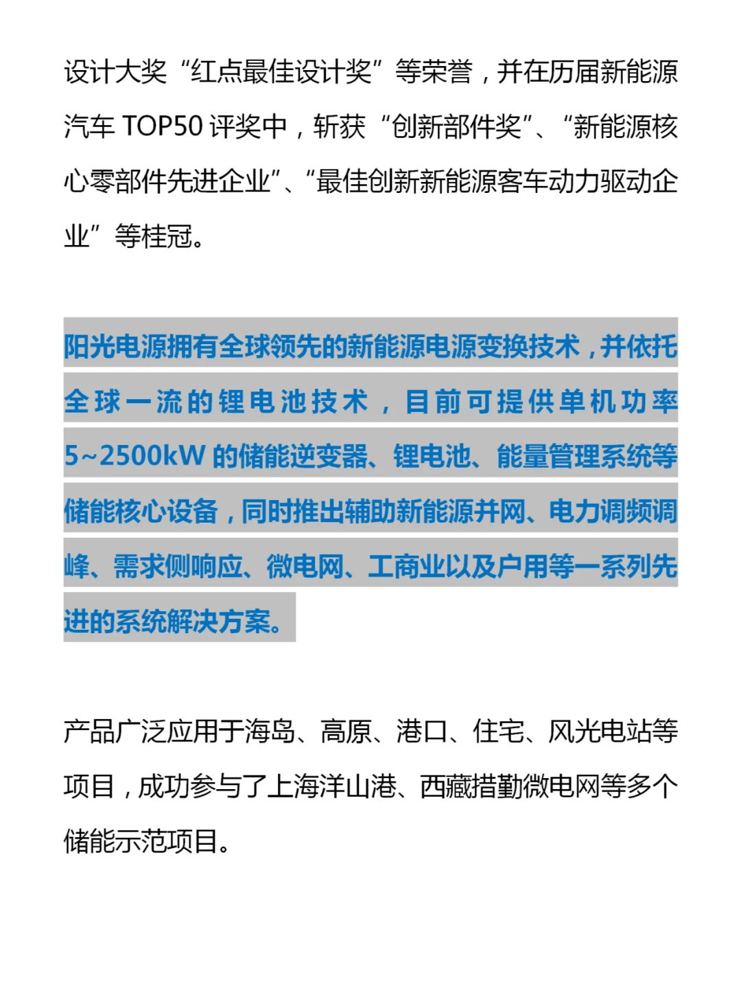 太阳能-风能-储能-电动汽车-阳光电源