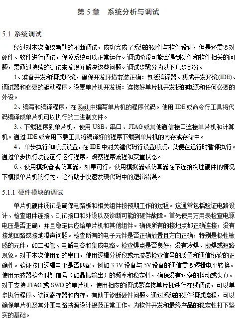 基于STM32的指纹考勤系统的设计