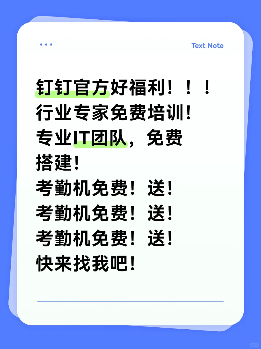 钉钉考勤机免费送啦！！！