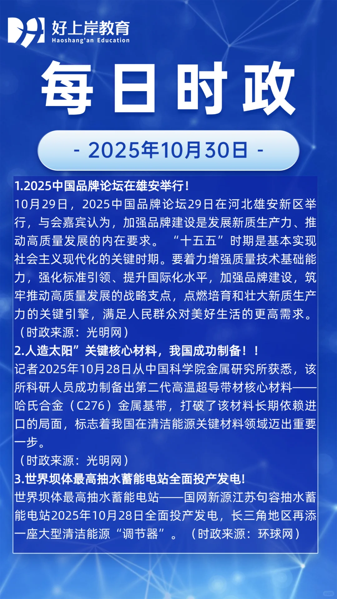 每日时政！今日打卡