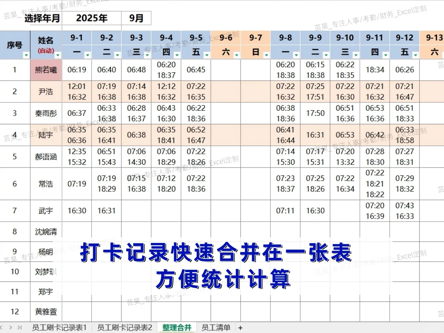 ?《多台考勤机数据合并？一秒搞定！》