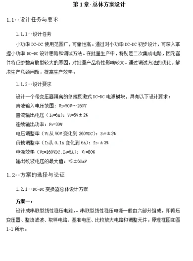 小功率DC/DC变换器初步设计及调试