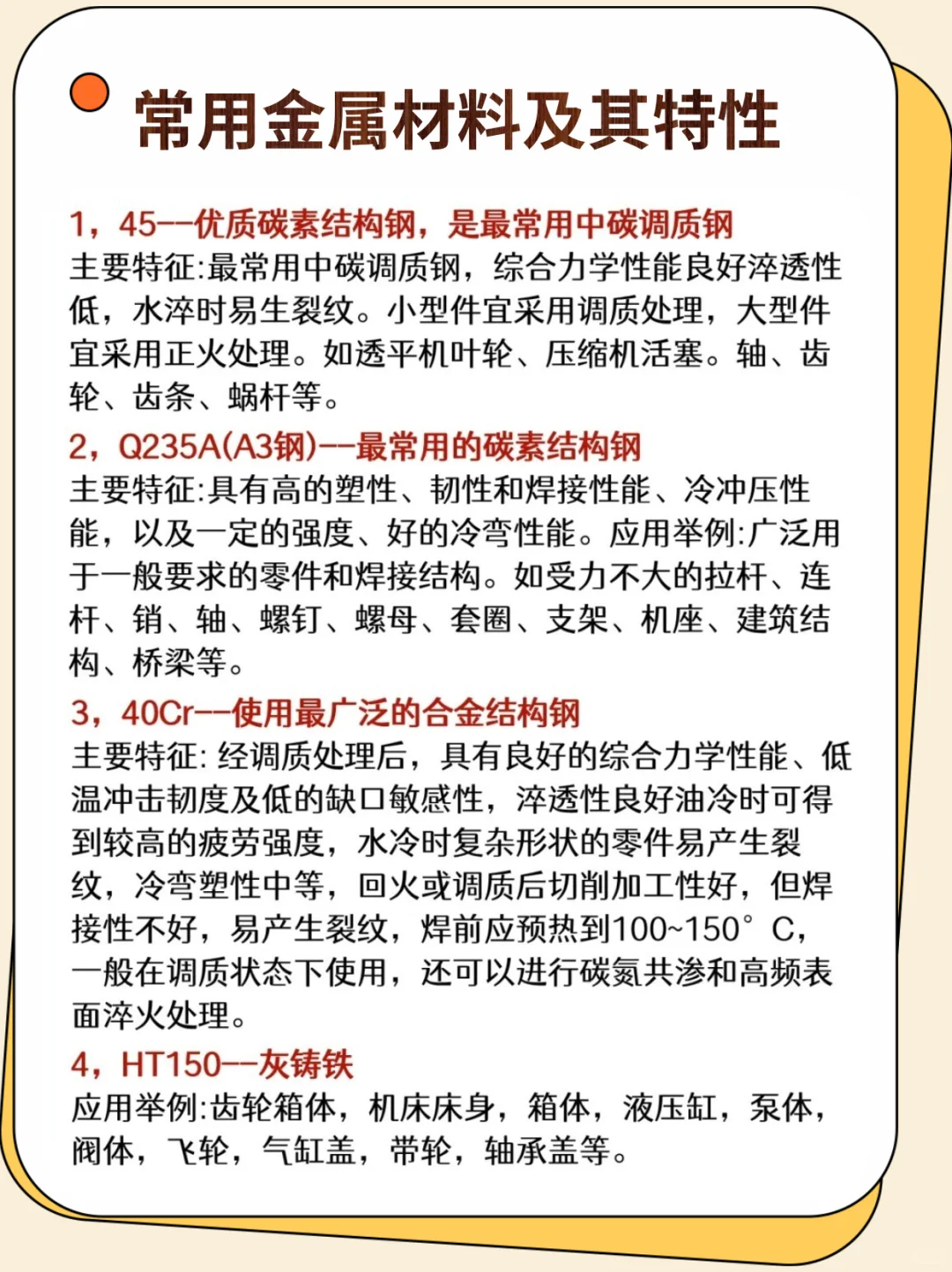 机械人必须要知道的21金属材料