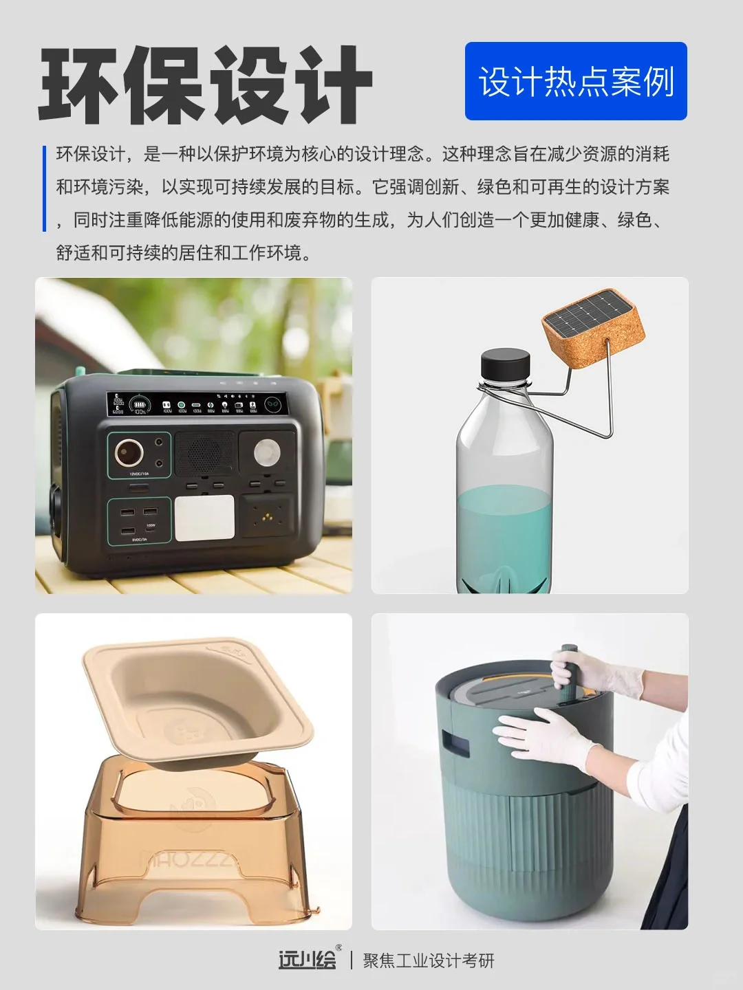 设计热点案例｜环保设计