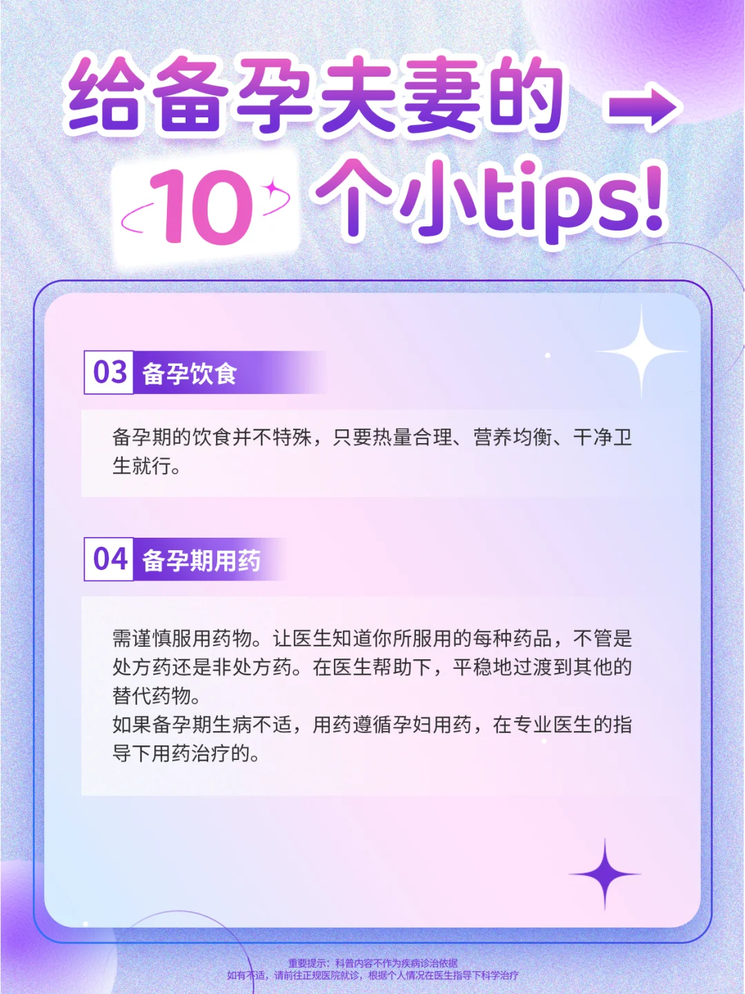 给备孕夫妻的10个小建议！