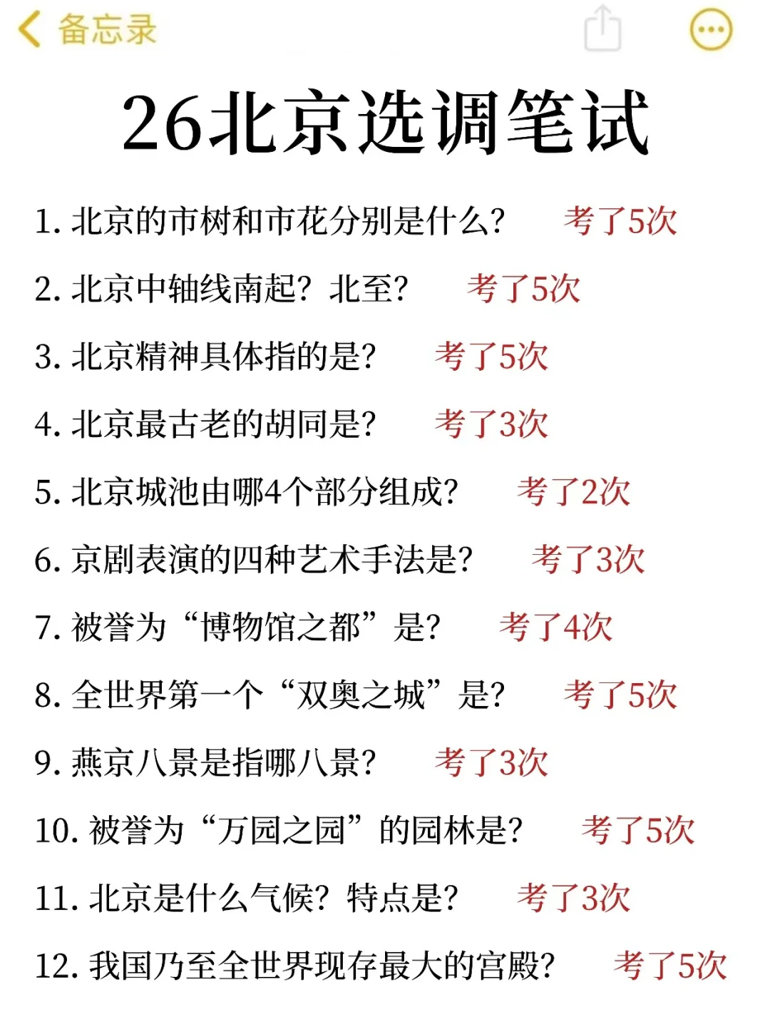 不是，北京选调仅剩5天时政预侧已出，熬夜背