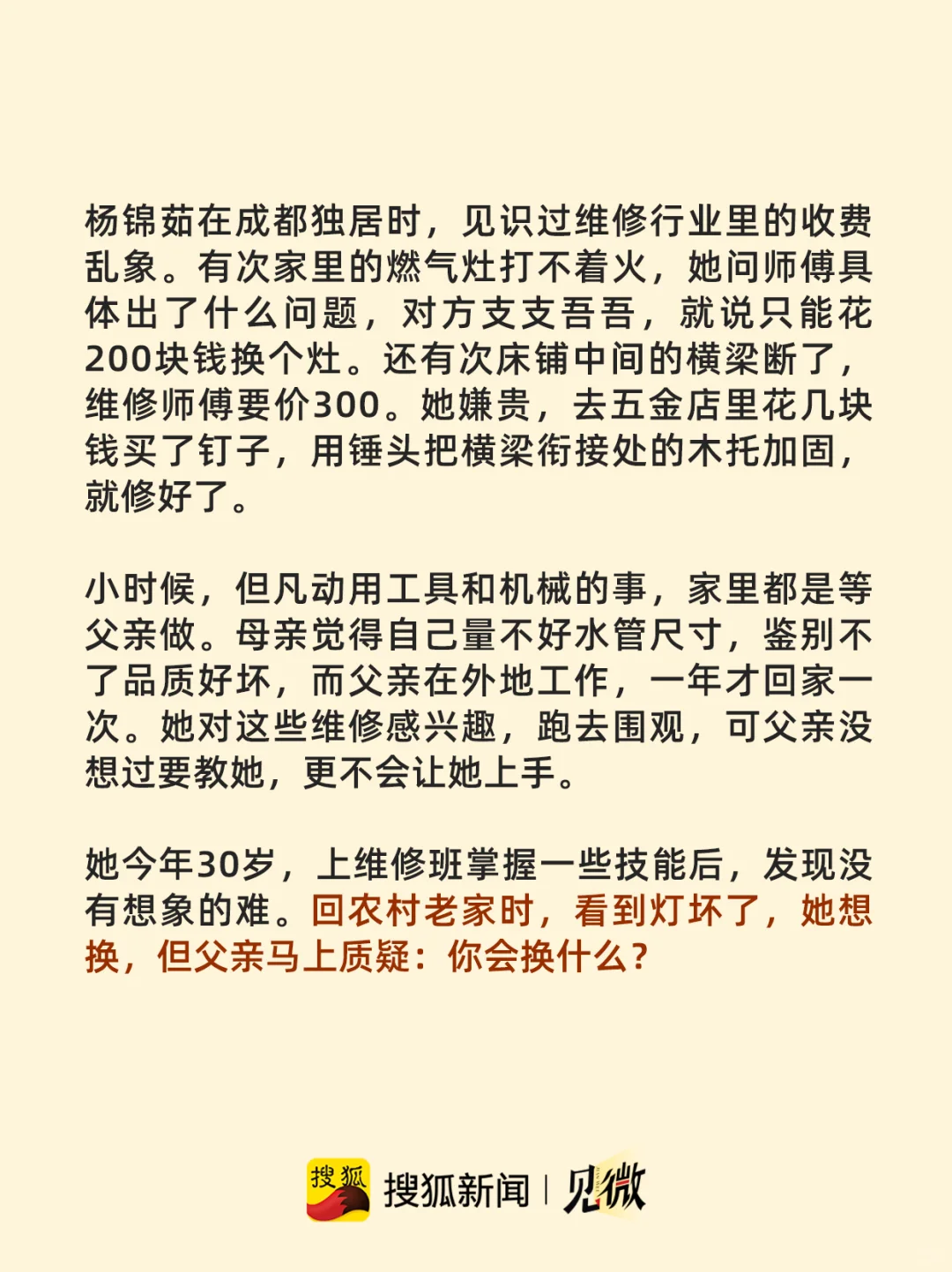 “女维修工的一天”
