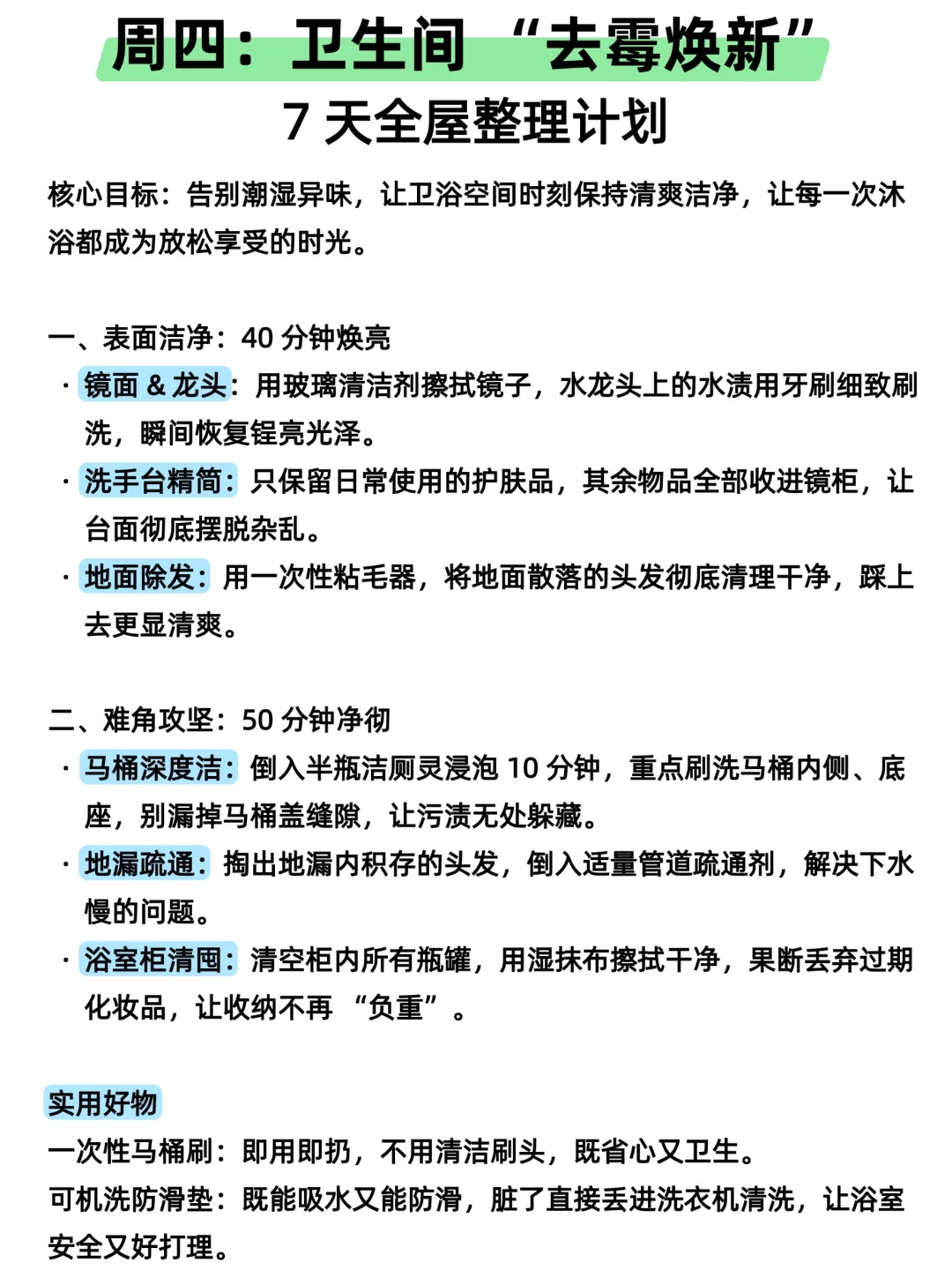 7天全屋收纳?这篇就够了！