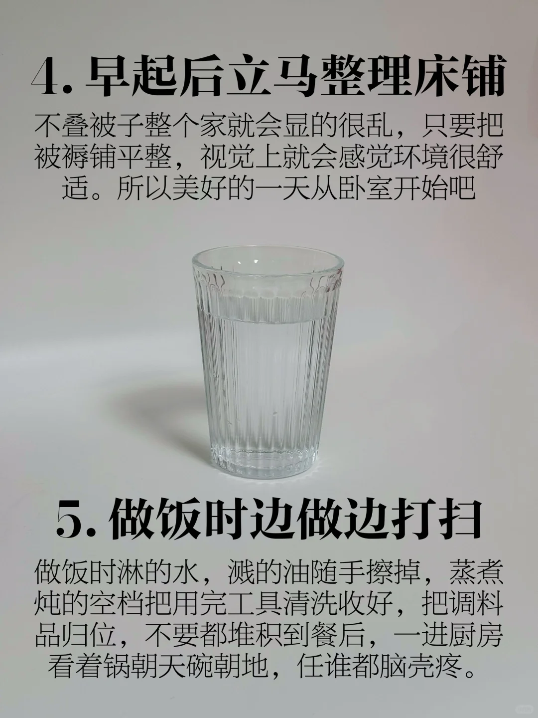 极简 | 让家不复乱的10个微习惯