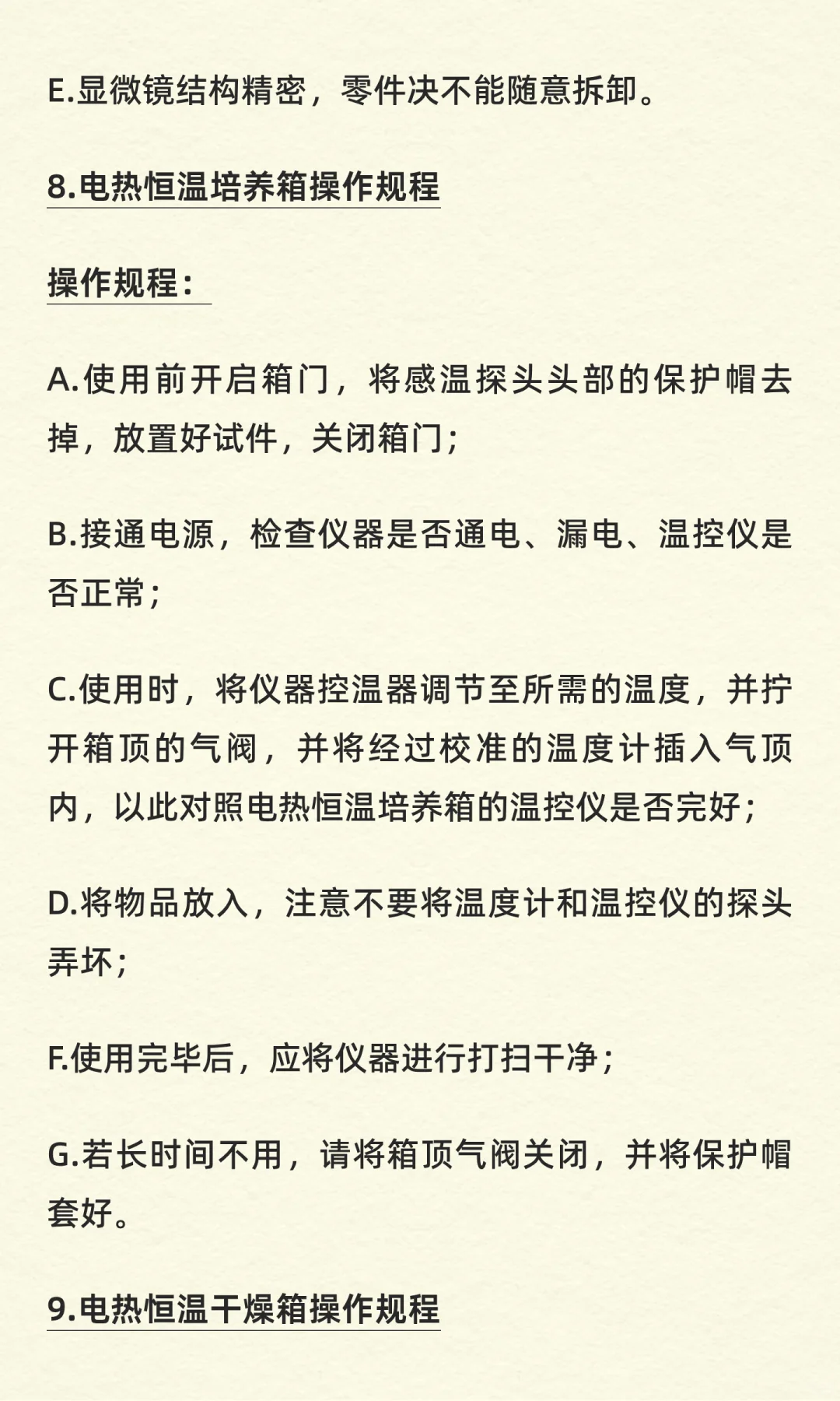 实验室常见仪器设备操作规程（完整版）