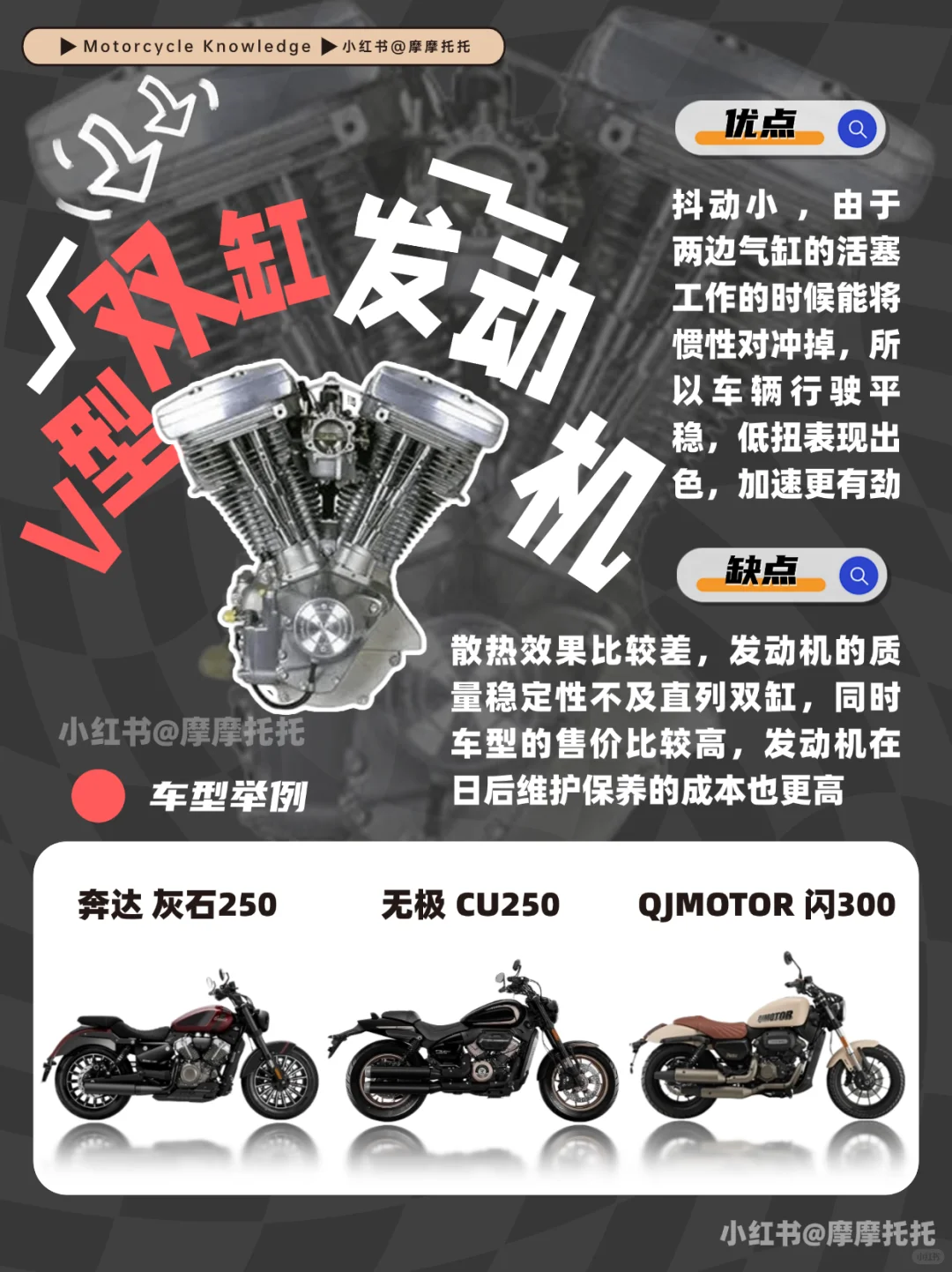 ?️摩托车发动机分类,摩托车新手必看!