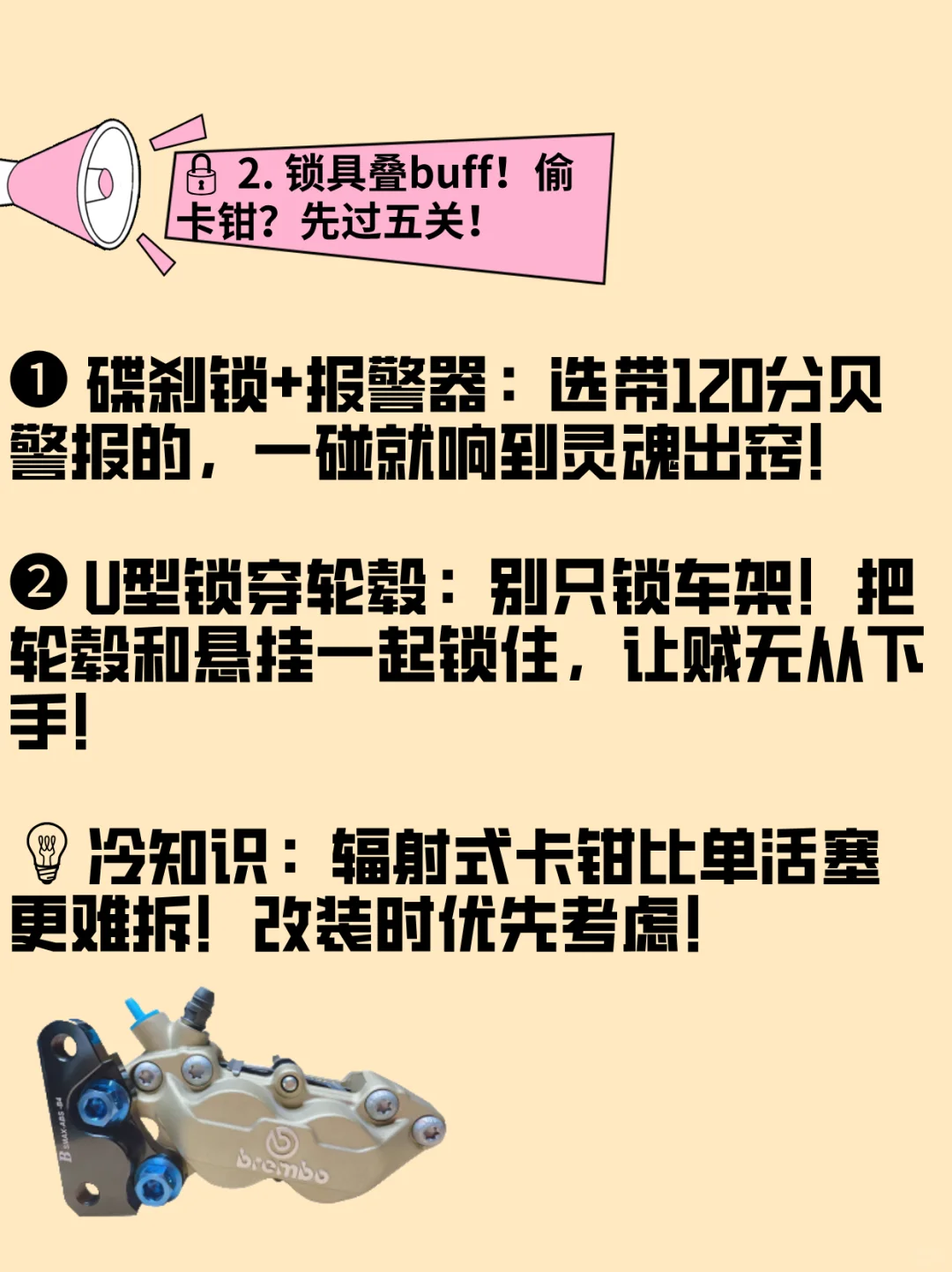 ✨ 刹车卡钳被偷到心碎？看完锁死你的爱车