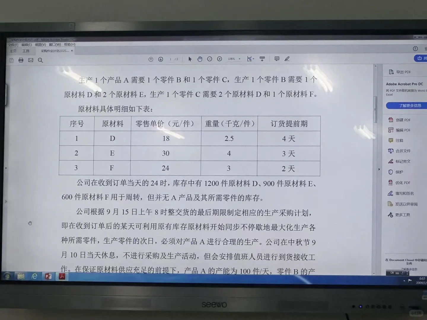 购采作业计划‼️‼️