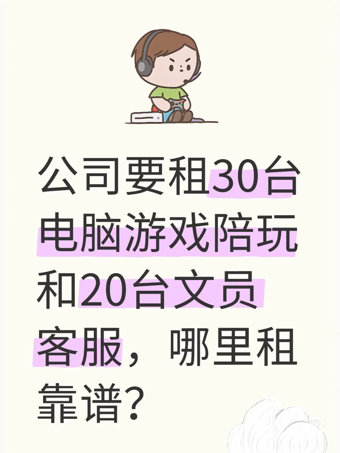 哪里租电脑比较靠谱