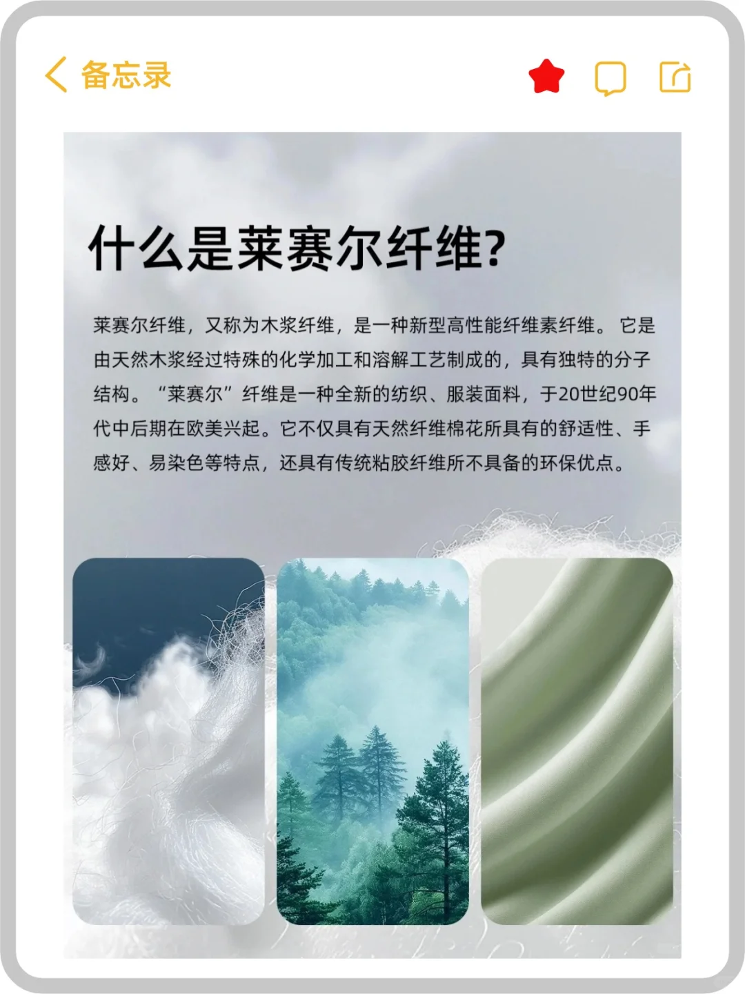 每天认识一种面料 | 莱赛尔