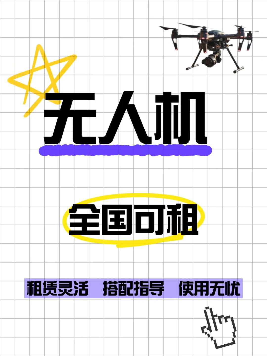 无人机租赁!机械星球开启空中新视界!