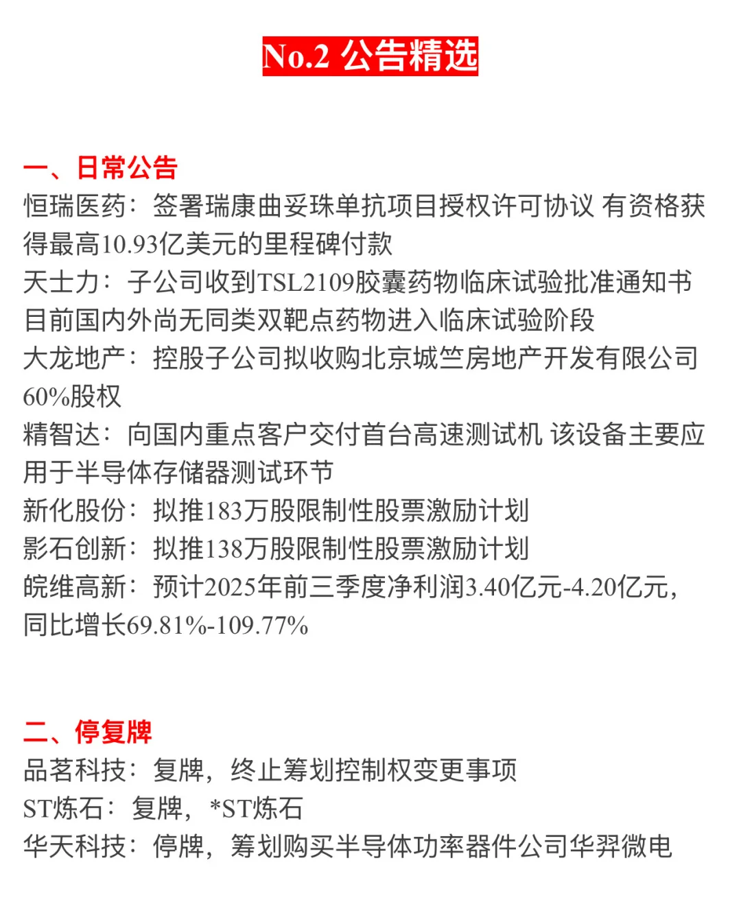?【9月25日 | 周四盘前热点速递】?