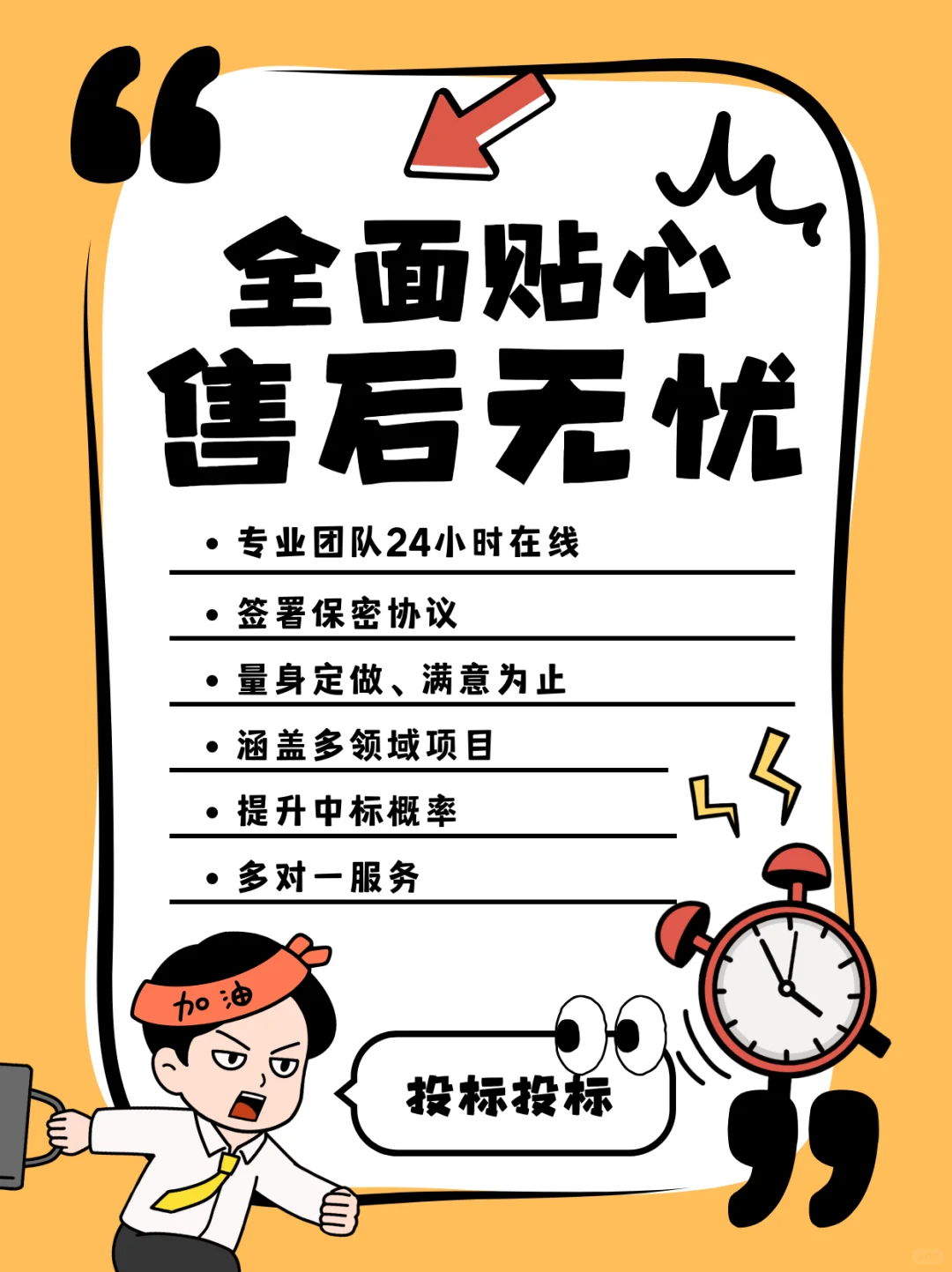 能者企服｜招投标一条龙服务，专业靠谱！！