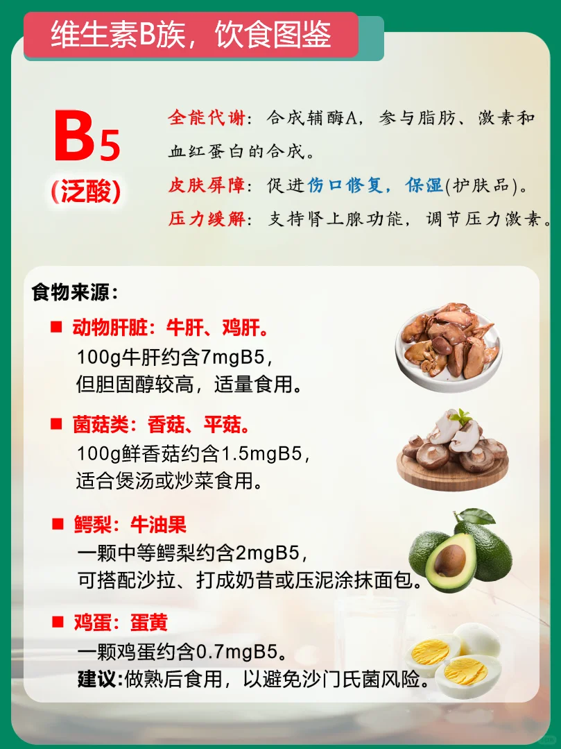 维生素B族，不要这样吃