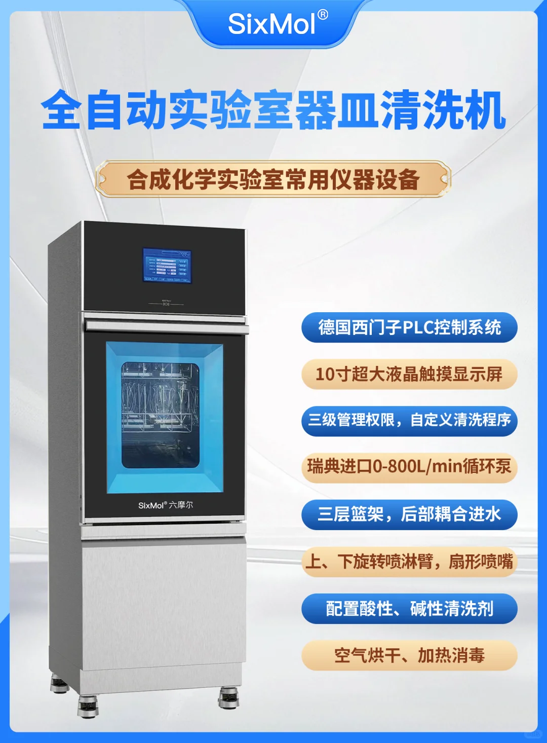 合成化学实验室常用仪器设备