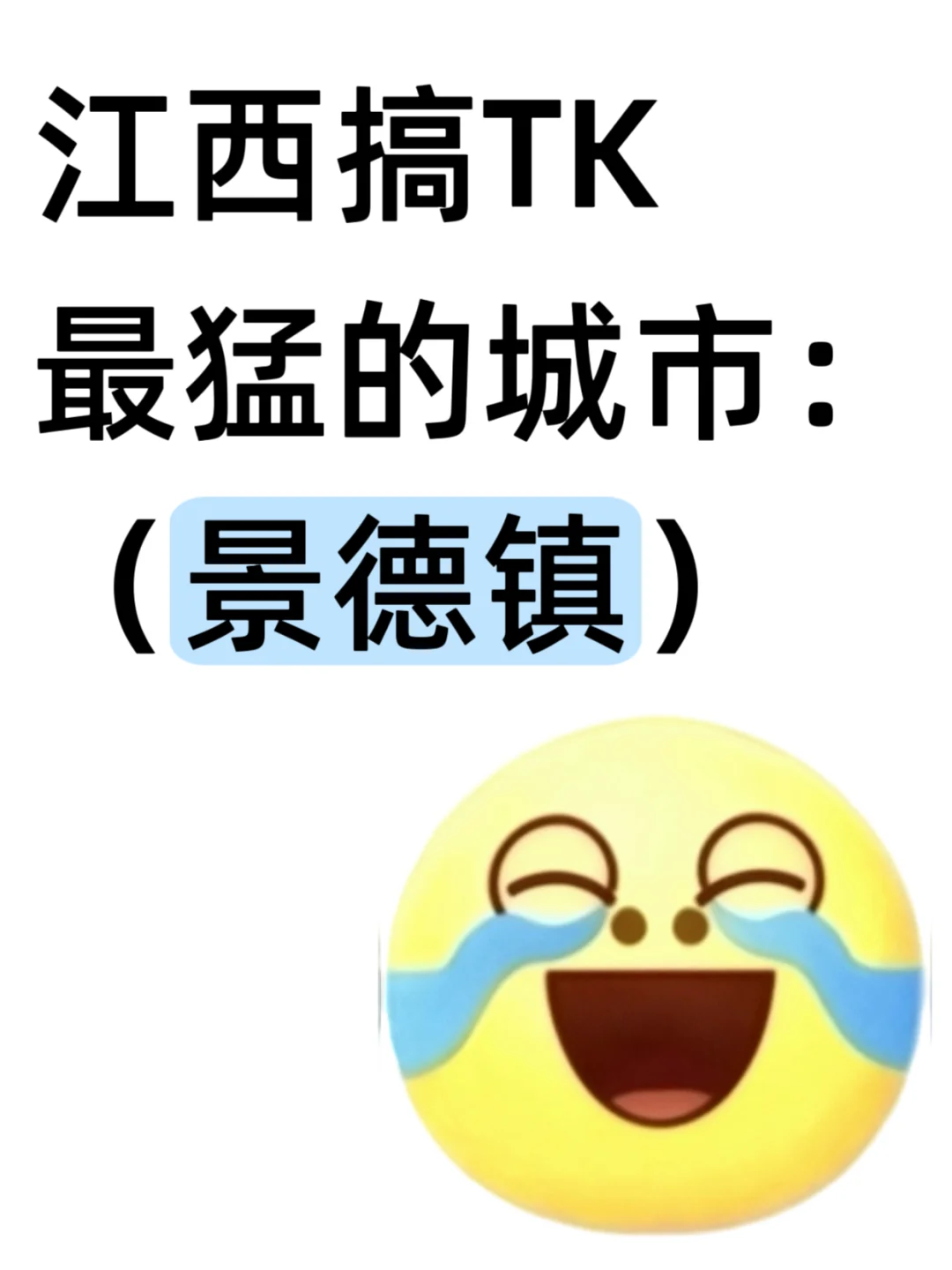 突然明白，为什么做TK要去江西景德镇发展