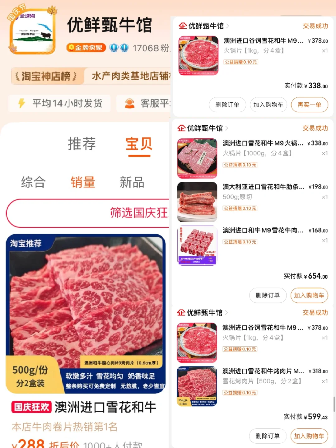 会一直回购的?高品质肉类食材店铺?
