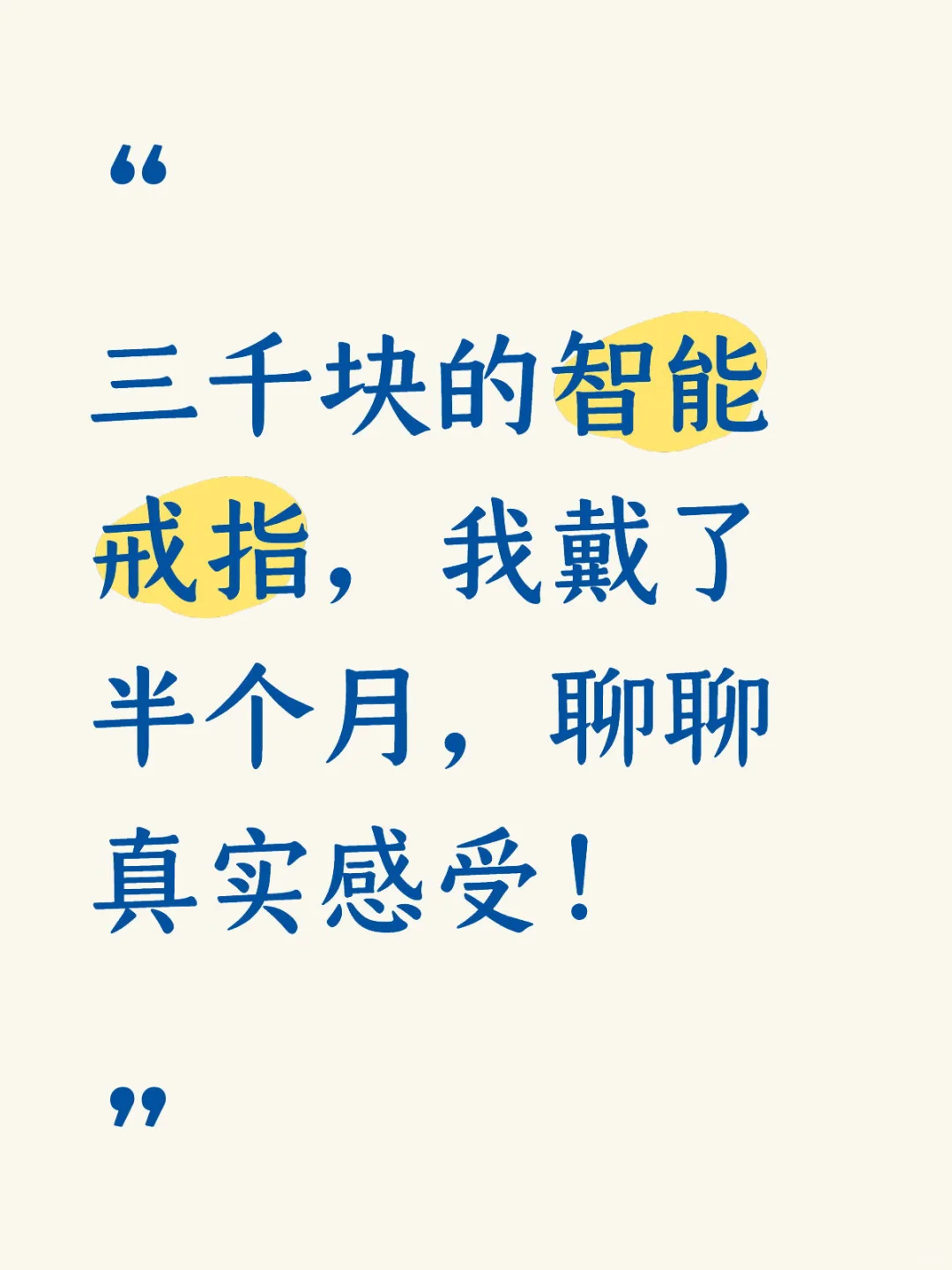 三千块的智能戒指，我戴了半个月，聊聊真实感