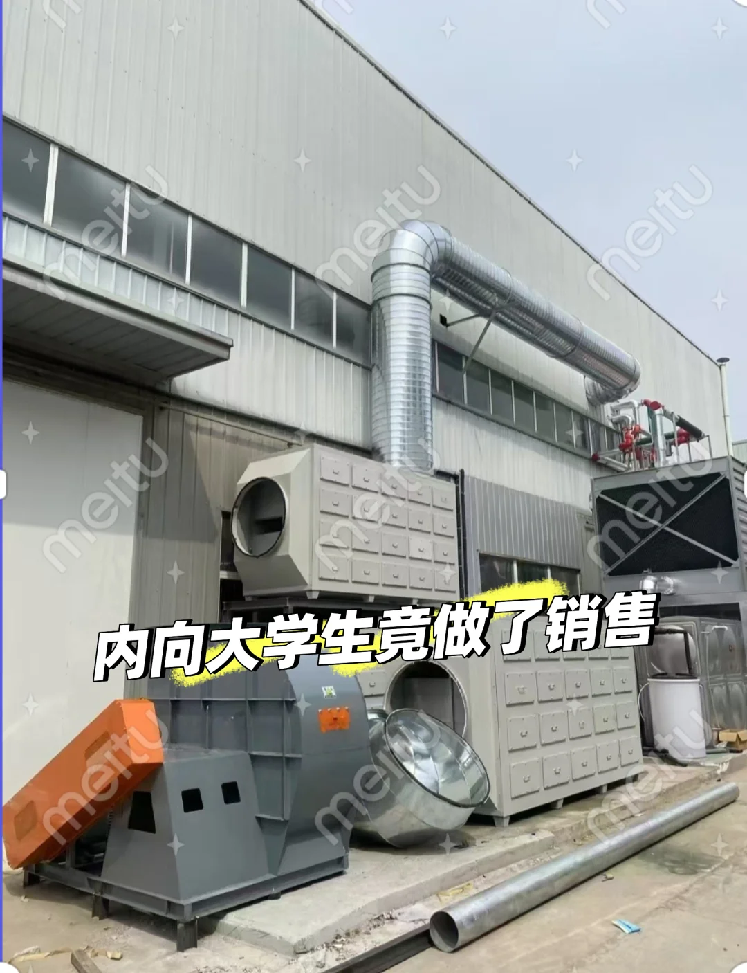 大学毕业勇闯环保设备销售行业