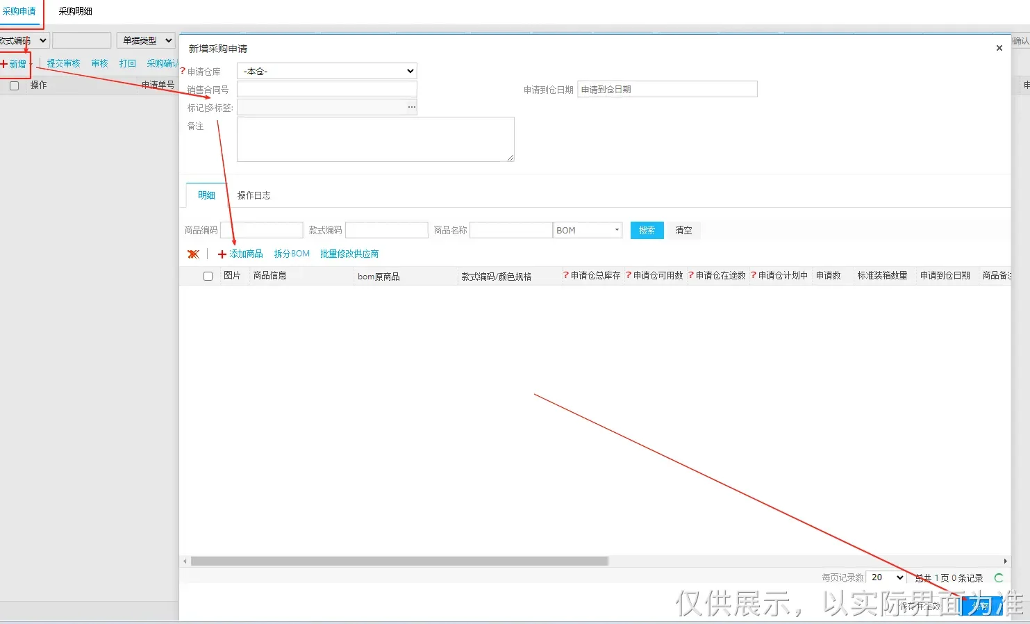Day13 - 采购管理