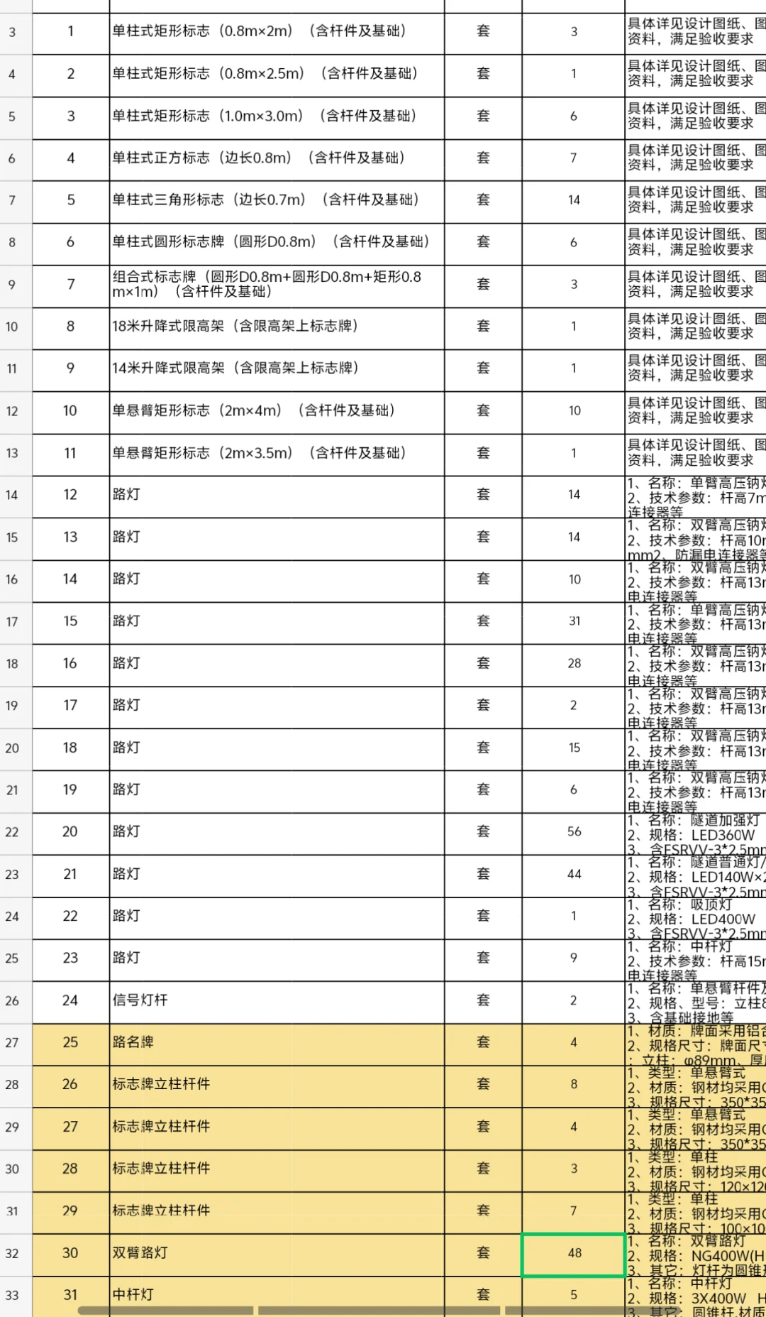 路灯照明厂家联系我