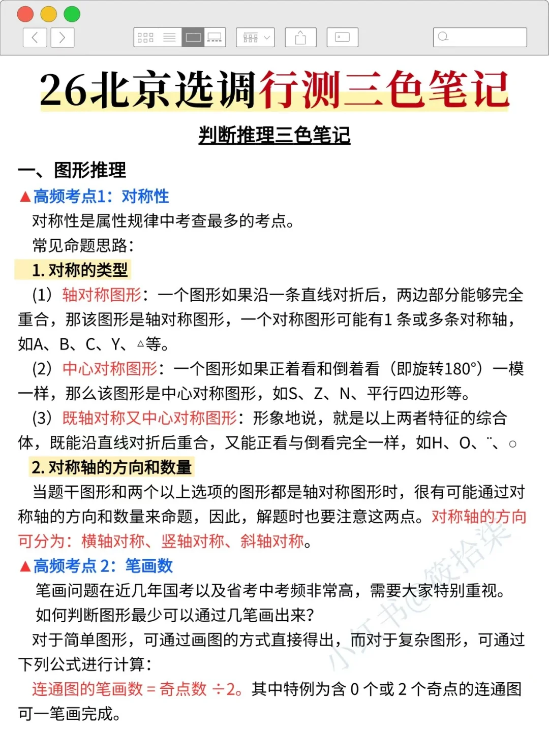 不是，北京选调仅剩5天时政预侧已出，熬夜背