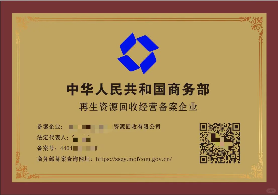 办理再生资源回收经营备案需要的流程、材料