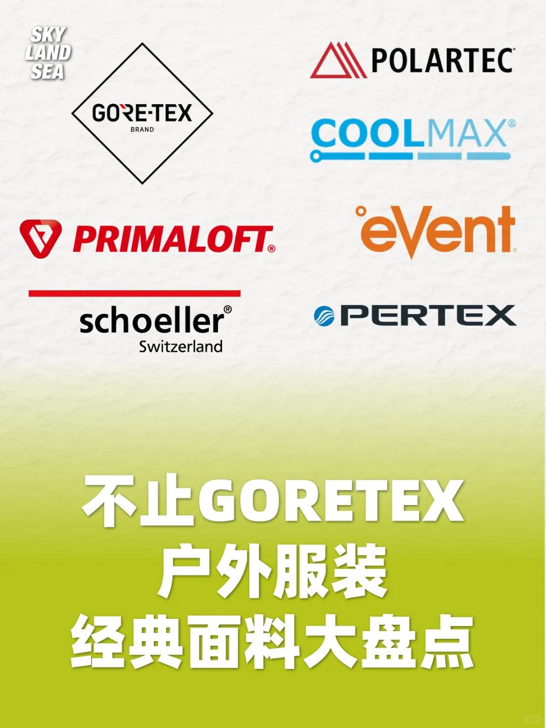 不止GORE-TEX！户外服装经典面料大盘点