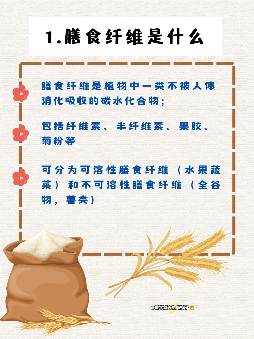 都去看!膳食纤维真的好?