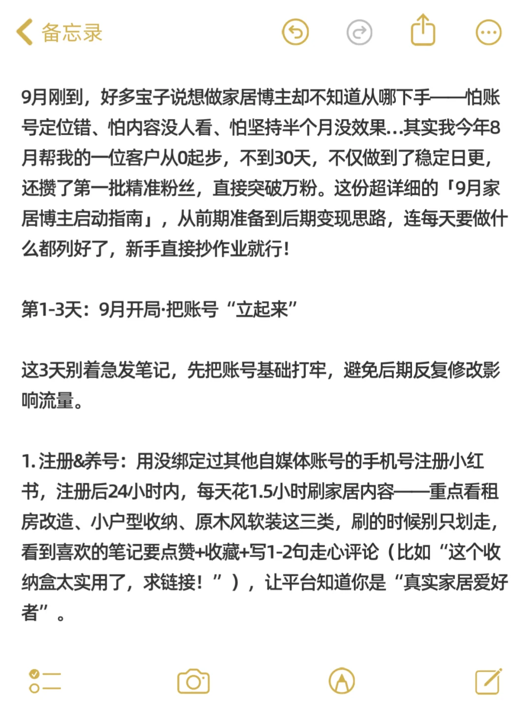 假如你从九月一号开始做家居博主……