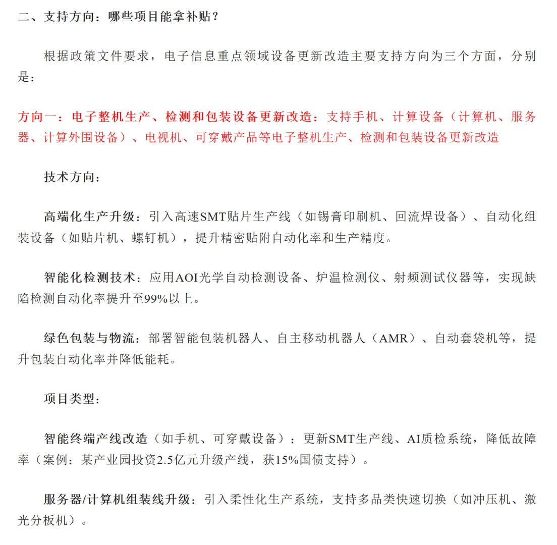 申报指南——电子信息重点领域设备更新改造