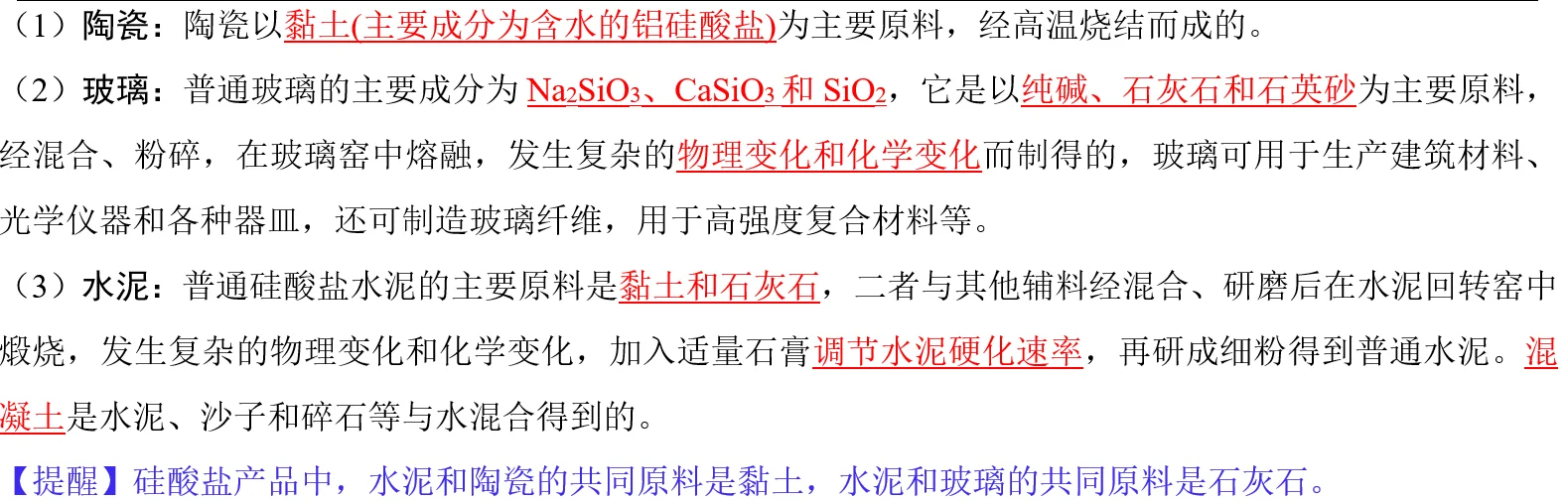 水泥，玻璃，陶瓷